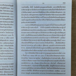 ประมวลกฎหมายแพ่งและพาณิชย์ บรรพ 1 เล่ม 1-3 - ศาสตราจารย์ประภาศน์ อวยชัย รูปที่ 10