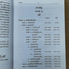 ประมวลกฎหมายแพ่งและพาณิชย์ บรรพ 2 เล่ม 1-3 - ศาสตราจารย์ประภาศน์ อวยชัย รูปที่ 8