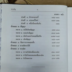 ประมวลกฎหมายแพ่งและพาณิชย์ บรรพ 2 เล่ม 1-3 - ศาสตราจารย์ประภาศน์ อวยชัย รูปที่ 15