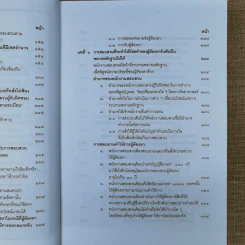 คำอธิบายประมวลกฎหมายวิธีพิจารณาความอาญา เล่ม 1-2 - ธานิศ เกศวพิทักษ์ รูปที่ 11