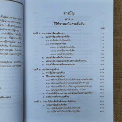 คำอธิบายประมวลกฎหมายวิธีพิจารณาความอาญา เล่ม 1-2 - ธานิศ เกศวพิทักษ์ รูปที่ 18