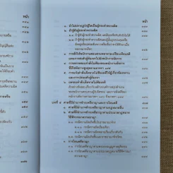 คำอธิบายประมวลกฎหมายวิธีพิจารณาความอาญา เล่ม 1-2 - ธานิศ เกศวพิทักษ์ รูปที่ 12
