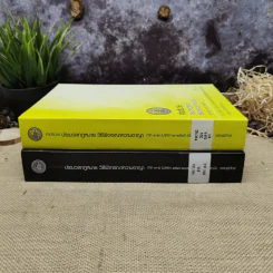 คำอธิบายประมวลกฎหมายวิธีพิจารณาความอาญา เล่ม 1-2 - ธานิศ เกศวพิทักษ์ รูปที่ 2