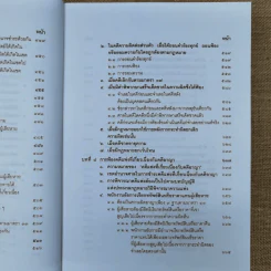 คำอธิบายประมวลกฎหมายวิธีพิจารณาความอาญา เล่ม 1-2 - ธานิศ เกศวพิทักษ์ รูปที่ 14