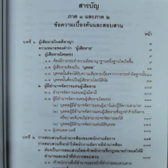 คำอธิบายประมวลกฎหมายวิธีพิจารณาความอาญา เล่ม 1-2 - ธานิศ เกศวพิทักษ์ รูปที่ 9
