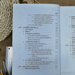 คำอธิบายประมวลกฎหมายวิธีพิจารณาความอาญา เล่ม 1-2 - ธานิศ เกศวพิทักษ์ รูปที่ 13