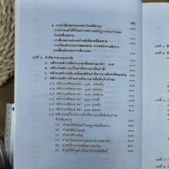 คำอธิบายประมวลกฎหมายวิธีพิจารณาความอาญา เล่ม 1-2 - ธานิศ เกศวพิทักษ์ รูปที่ 21