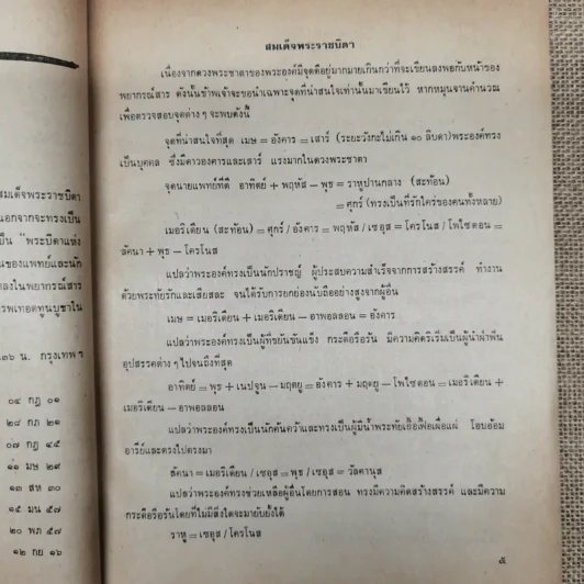 พยากรณสาร นิตยสารของสมาคมโหรแห่งประเทศไทย ปีที่ 33 ฉบับที่ 6 ก.ย.2522 รูปที่ 11