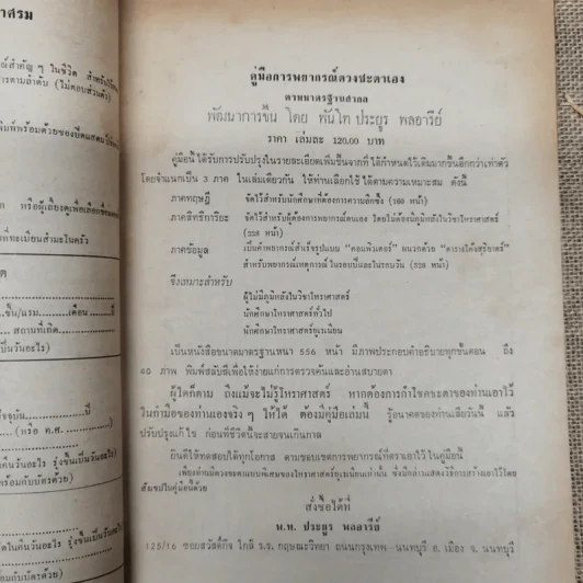 พยากรณสาร นิตยสารของสมาคมโหรแห่งประเทศไทย ปีที่ 27 ฉบับที่ 3 มิ.ย.2516 รูปที่ 6
