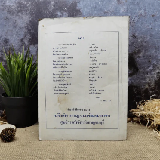 พยากรณสาร นิตยสารของสมาคมโหรแห่งประเทศไทย ปีที่ 32 ฉบับที่ 4 ก.ค.2521 รูปที่ 4