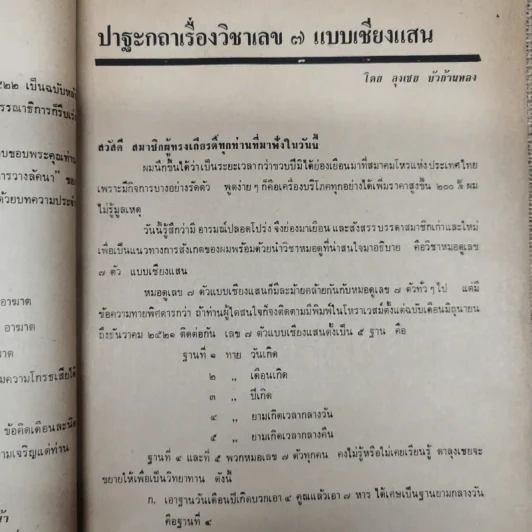 พยากรณสาร นิตยสารของสมาคมโหรแห่งประเทศไทย ปีที่ 32 ฉบับที่ 11 ก.พ.2522 รูปที่ 8