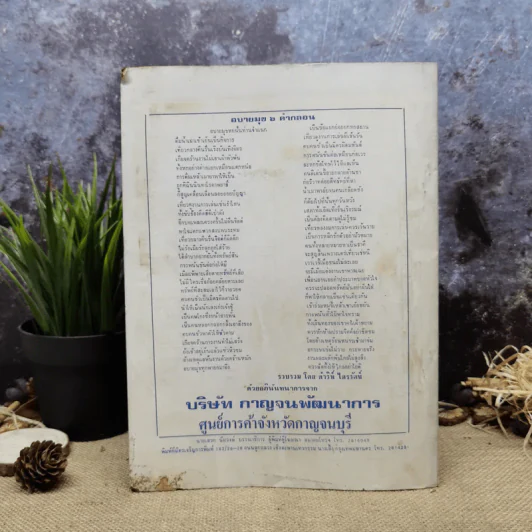 พยากรณสาร นิตยสารของสมาคมโหรแห่งประเทศไทย ปีที่ 32 ฉบับที่ 11 ก.พ.2522 รูปที่ 4