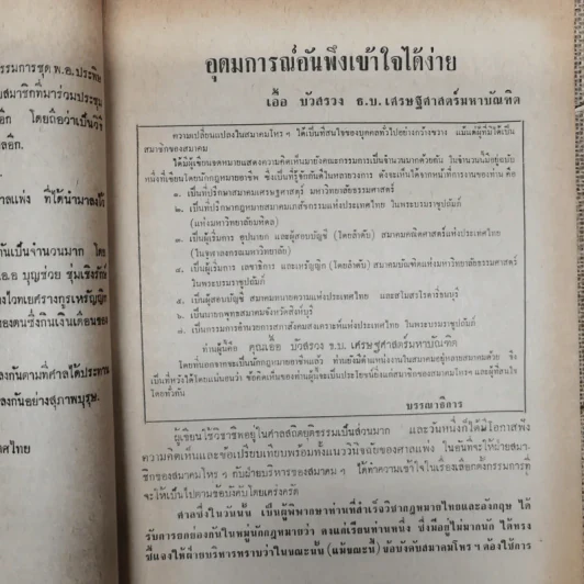 พยากรณสาร นิตยสารของสมาคมโหรแห่งประเทศไทย ปีที่ 24 ฉบับที่ 4 ก.ค.2513 รูปที่ 7
