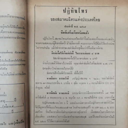 พยากรณสาร นิตยสารของสมาคมโหรแห่งประเทศไทย ปีที่ 25 ฉบับที่ 8 พ.ย.2514 รูปที่ 7
