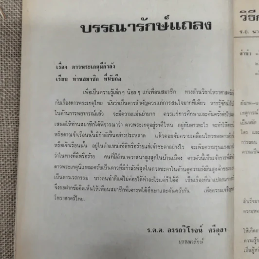 พยากรณสาร นิตยสารของสมาคมโหรแห่งประเทศไทย ปีที่ 29 ฉบับที่ 8 พ.ย.2518 รูปที่ 7