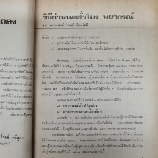 พยากรณสาร นิตยสารของสมาคมโหรแห่งประเทศไทย ปีที่ 29 ฉบับที่ 8 พ.ย.2518 รูปที่ 8