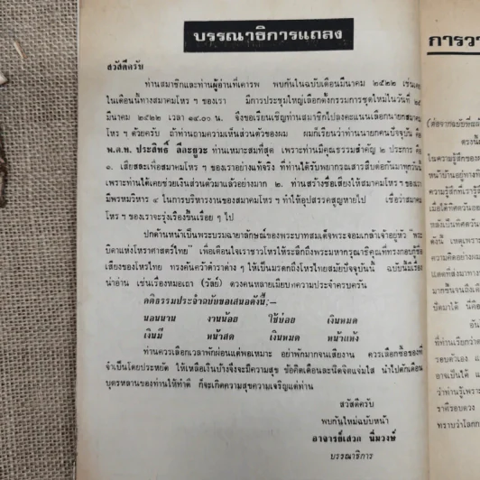 พยากรณสาร นิตยสารของสมาคมโหรแห่งประเทศไทย ปีที่ 32 ฉบับที่ 12 มี.ค.2522 รูปที่ 7