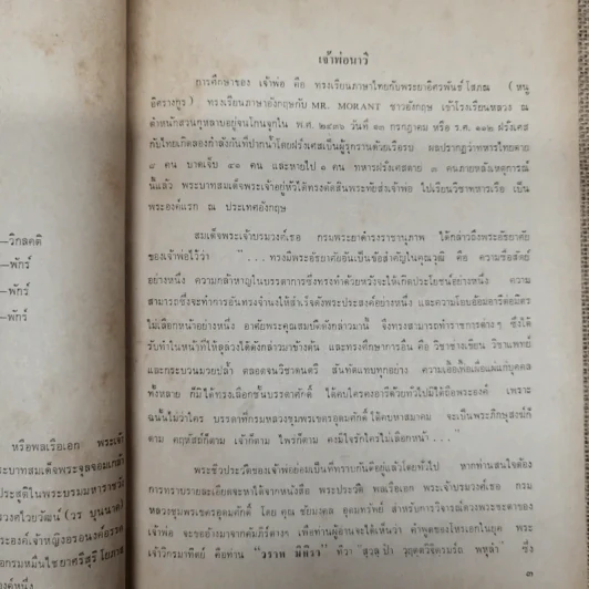 พยากรณสาร นิตยสารของสมาคมโหรแห่งประเทศไทย ปีที่ 31 ฉบับที่ 3 มิ.ย.2520 รูปที่ 9
