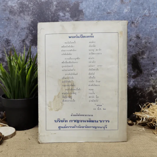 พยากรณสาร นิตยสารของสมาคมโหรแห่งประเทศไทย ปีที่ 32 ฉบับที่ 2 พ.ค.2521 รูปที่ 4