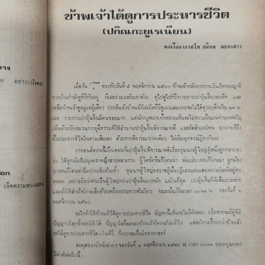 พยากรณสาร นิตยสารของสมาคมโหรแห่งประเทศไทย ปีที่ 31 ฉบับที่ 10 ม.ค.2521 รูปที่ 7