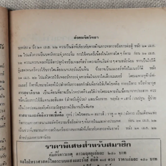 พยากรณสาร นิตยสารของสมาคมโหรแห่งประเทศไทย ปีที่ 33 ฉบับที่ 1 เม.ย.2522 รูปที่ 8