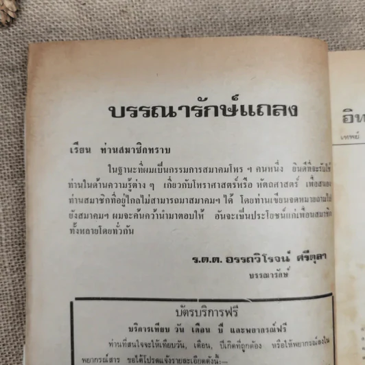 พยากรณสาร นิตยสารของสมาคมโหรแห่งประเทศไทย ปีที่ 29 ฉบับที่ 6 ก.ย.2518 รูปที่ 7