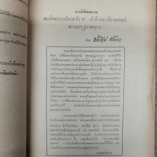 พยากรณสาร นิตยสารของสมาคมโหรแห่งประเทศไทย ปีที่ 27 ฉบับที่ 1 เม.ย.2516 รูปที่ 7