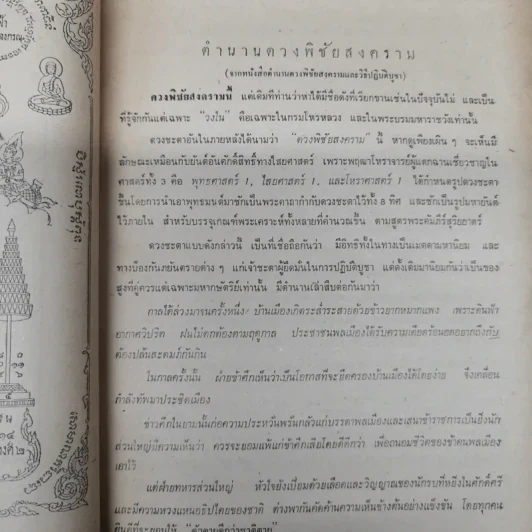 พยากรณสาร นิตยสารของสมาคมโหรแห่งประเทศไทย ปีที่ 27 ฉบับที่ 1 เม.ย.2516 รูปที่ 8