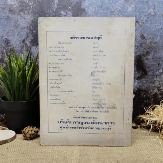 พยากรณสาร นิตยสารของสมาคมโหรแห่งประเทศไทย ปีที่ 31 ฉบับที่ 4 ก.ค.2520 รูปที่ 4