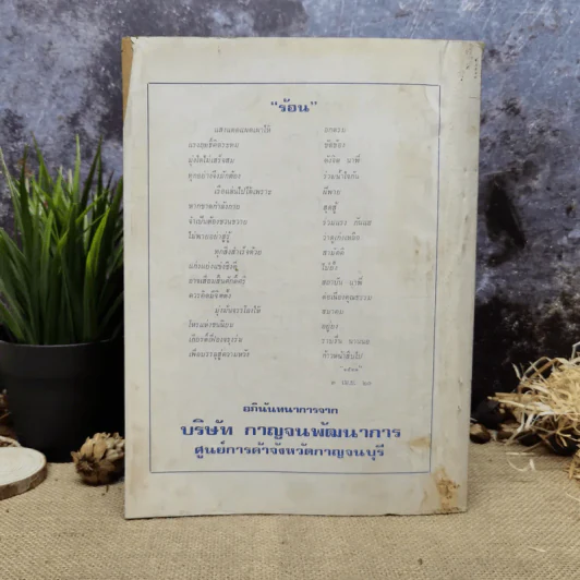 พยากรณสาร นิตยสารของสมาคมโหรแห่งประเทศไทย ปีที่ 31 ฉบับที่ 2 พ.ค.2520 รูปที่ 4