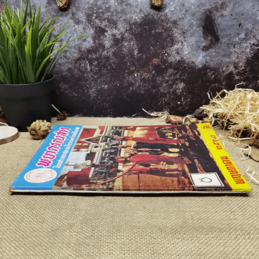พยากรณสาร นิตยสารของสมาคมโหรแห่งประเทศไทย ปีที่ 31 ฉบับที่ 2 พ.ค.2520 รูปที่ 2
