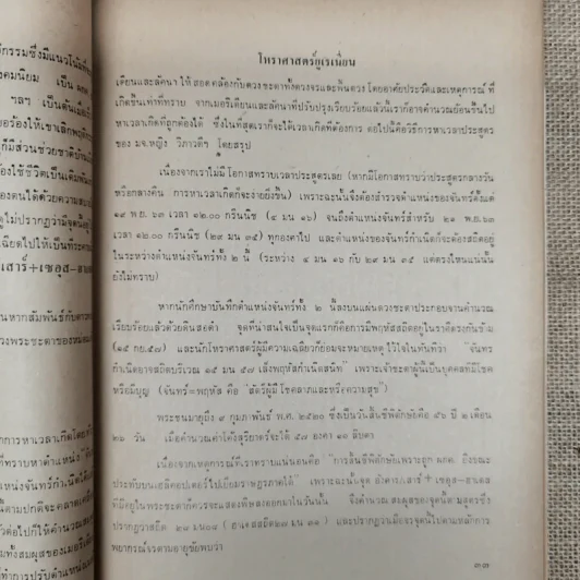 พยากรณสาร นิตยสารของสมาคมโหรแห่งประเทศไทย ปีที่ 31 ฉบับที่ 2 พ.ค.2520 รูปที่ 8