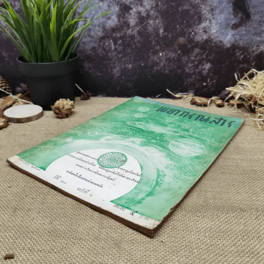 พยากรณสาร นิตยสารของสมาคมโหรแห่งประเทศไทย ปีที่ 24 ฉบับที่ 6 ก.ย.2513 รูปที่ 3