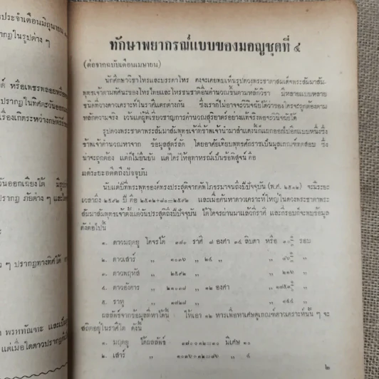 พยากรณสาร นิตยสารของสมาคมโหรแห่งประเทศไทย ปีที่ 24 ฉบับที่ 3 มิ.ย.2513 รูปที่ 7