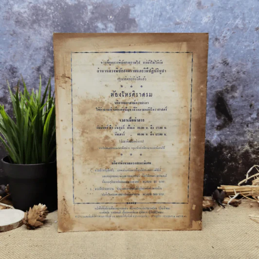 พยากรณสาร นิตยสารของสมาคมโหรแห่งประเทศไทย ปีที่ 26 ฉบับที่ 12 มี.ค.2516 รูปที่ 4
