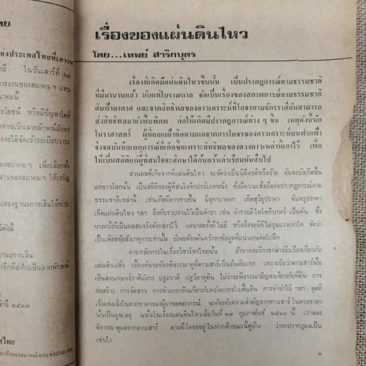 พยากรณสาร นิตยสารของสมาคมโหรแห่งประเทศไทย ปีที่ 29 ฉบับที่ 1 เม.ย.2518 รูปที่ 8