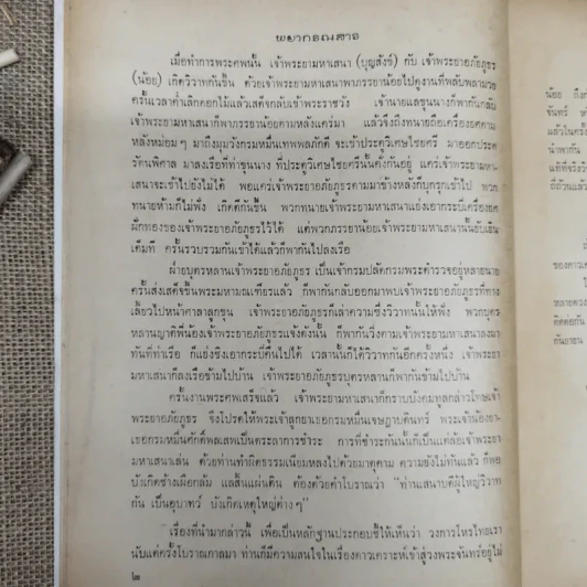 พยากรณสาร นิตยสารของสมาคมโหรแห่งประเทศไทย ปีที่ 27 ฉบับที่ 12 มี.ค.2517 รูปที่ 9