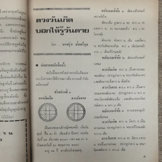พยากรณสาร นิตยสารของสมาคมโหรแห่งประเทศไทย ปีที่ 31 ฉบับที่ 8 พ.ย.2520 รูปที่ 7