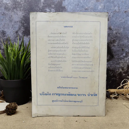 พยากรณสาร นิตยสารของสมาคมโหรแห่งประเทศไทย ปีที่ 29 ฉบับที่ 12 มี.ค.2519 รูปที่ 4