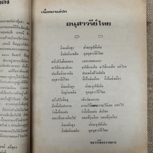 พยากรณสาร นิตยสารของสมาคมโหรแห่งประเทศไทย ปีที่ 29 ฉบับที่ 12 มี.ค.2519 รูปที่ 7