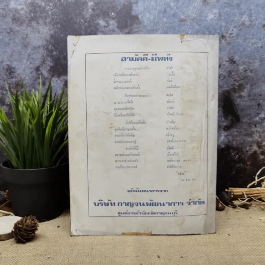พยากรณสาร นิตยสารของสมาคมโหรแห่งประเทศไทย ปีที่ 29 ฉบับที่ 11 ก.พ.2519 รูปที่ 4