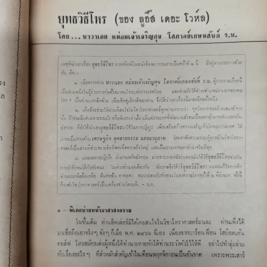 พยากรณสาร นิตยสารของสมาคมโหรแห่งประเทศไทย ปีที่ 27 ฉบับที่ 8 พ.ย.2516 รูปที่ 11