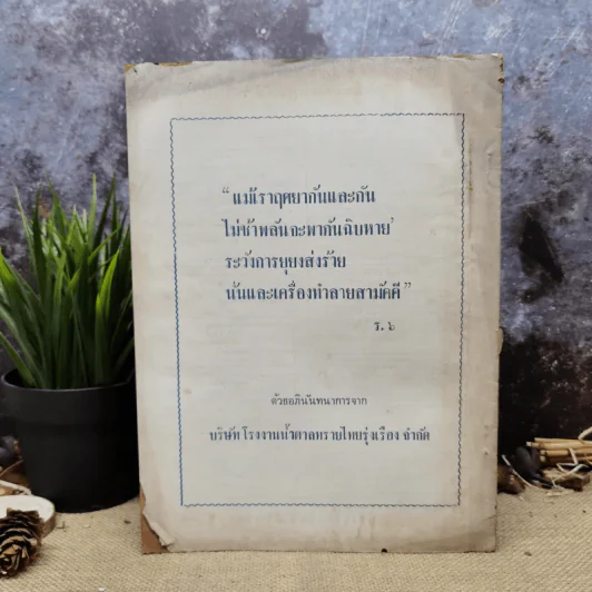 พยากรณสาร นิตยสารของสมาคมโหรแห่งประเทศไทย ปีที่ 27 ฉบับที่ 8 พ.ย.2516 รูปที่ 7