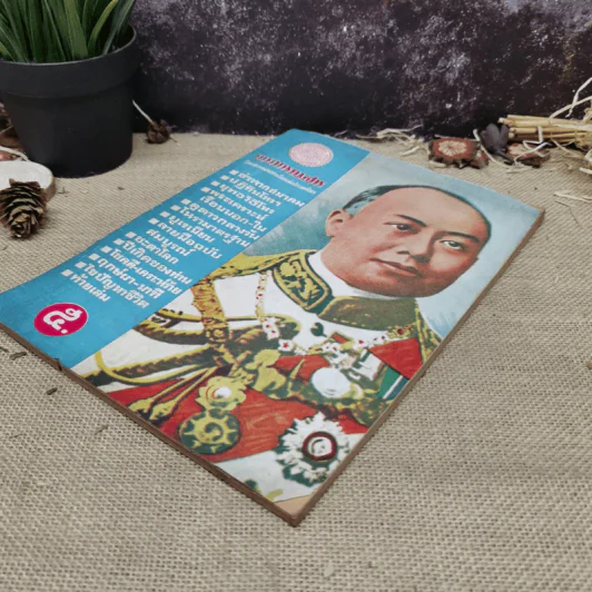 พยากรณสาร นิตยสารของสมาคมโหรแห่งประเทศไทย ปีที่ 27 ฉบับที่ 8 พ.ย.2516 รูปที่ 6