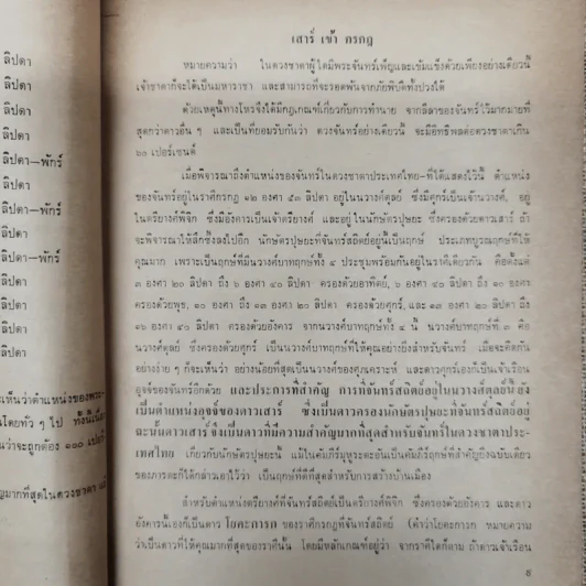 พยากรณสาร นิตยสารของสมาคมโหรแห่งประเทศไทย ปีที่ 30 ฉบับที่ 5 ส.ค.2519 รูปที่ 8