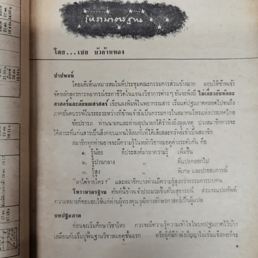 พยากรณสาร นิตยสารของสมาคมโหรแห่งประเทศไทย ปีที่ 27 ฉบับที่ 7 ต.ค.2516 รูปที่ 11