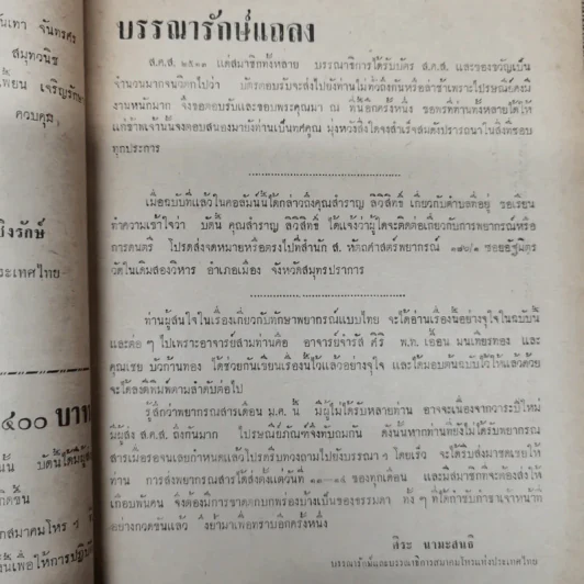 พยากรณสาร นิตยสารของสมาคมโหรแห่งประเทศไทย ปีที่ 23 ฉบับที่ 11 ก.พ.2513 รูปที่ 8