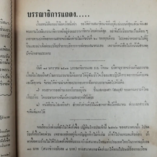 พยากรณสาร นิตยสารของสมาคมโหรแห่งประเทศไทย ปีที่ 22 ฉบับที่ 10 ม.ค.2512 รูปที่ 11
