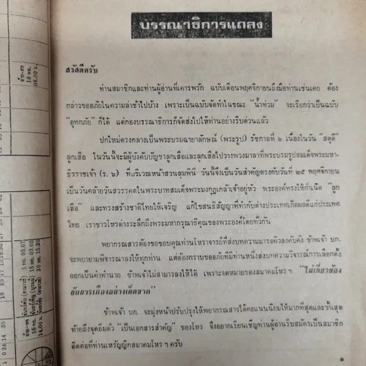 พยากรณสาร นิตยสารของสมาคมโหรแห่งประเทศไทย ปีที่ 32 ฉบับที่ 8 พ.ย.2521 รูปที่ 7