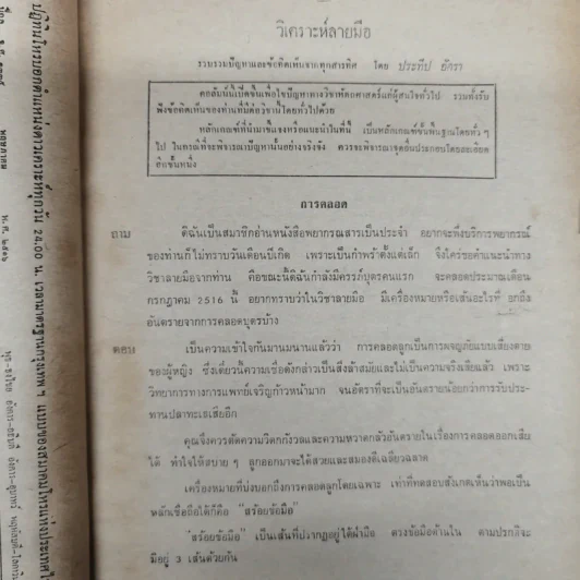 พยากรณสาร นิตยสารของสมาคมโหรแห่งประเทศไทย ปีที่ 27 ฉบับที่ 2 พ.ค.2516 รูปที่ 8